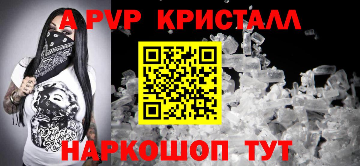 APVP кристаллы Рыбинск