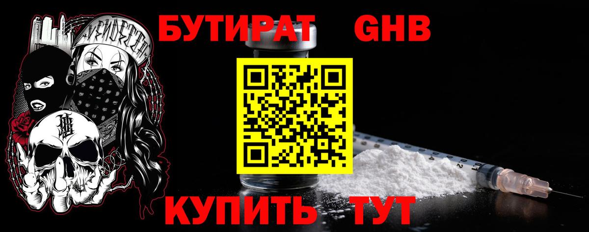 Рыбинск  БУТИРАТ Butirat  БУТИРАТ  Вход с VPN 