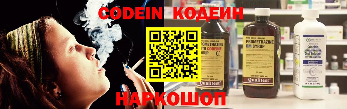 Кодеиновый сироп Lean Purple Drank  Кодеин Purple Drank  Рыбинск  Вход с VPN 