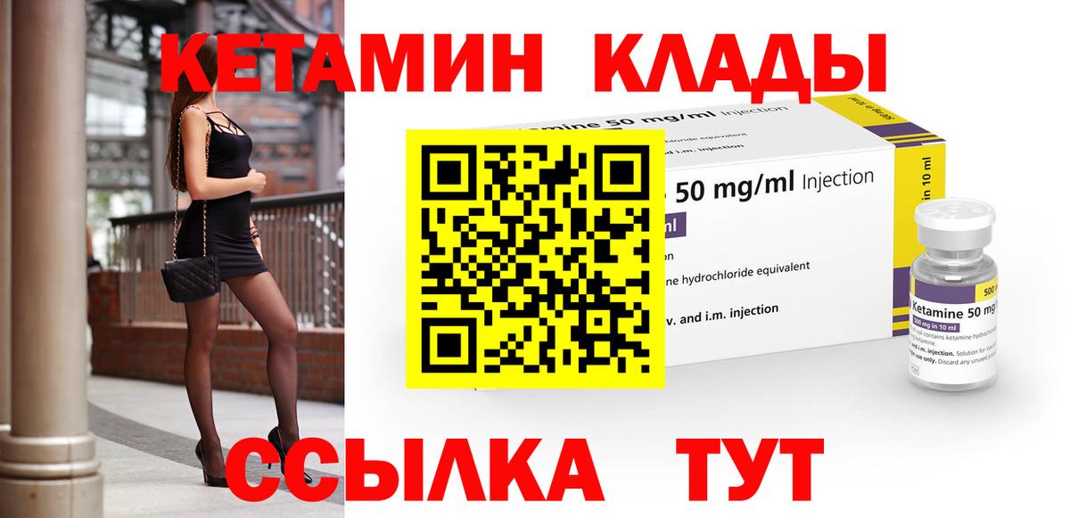 Кетамин ketamine  Вход с VPN  Рыбинск 