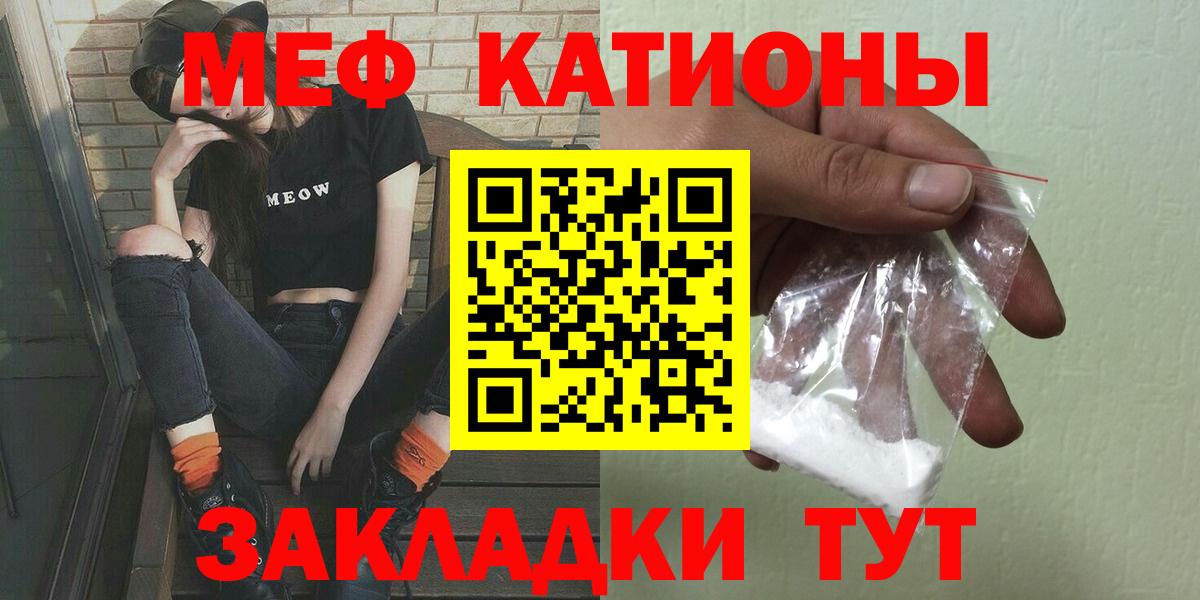 Мефедрон кристаллы Рыбинск